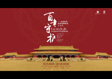 La Cité interdite au Musée du Palais・