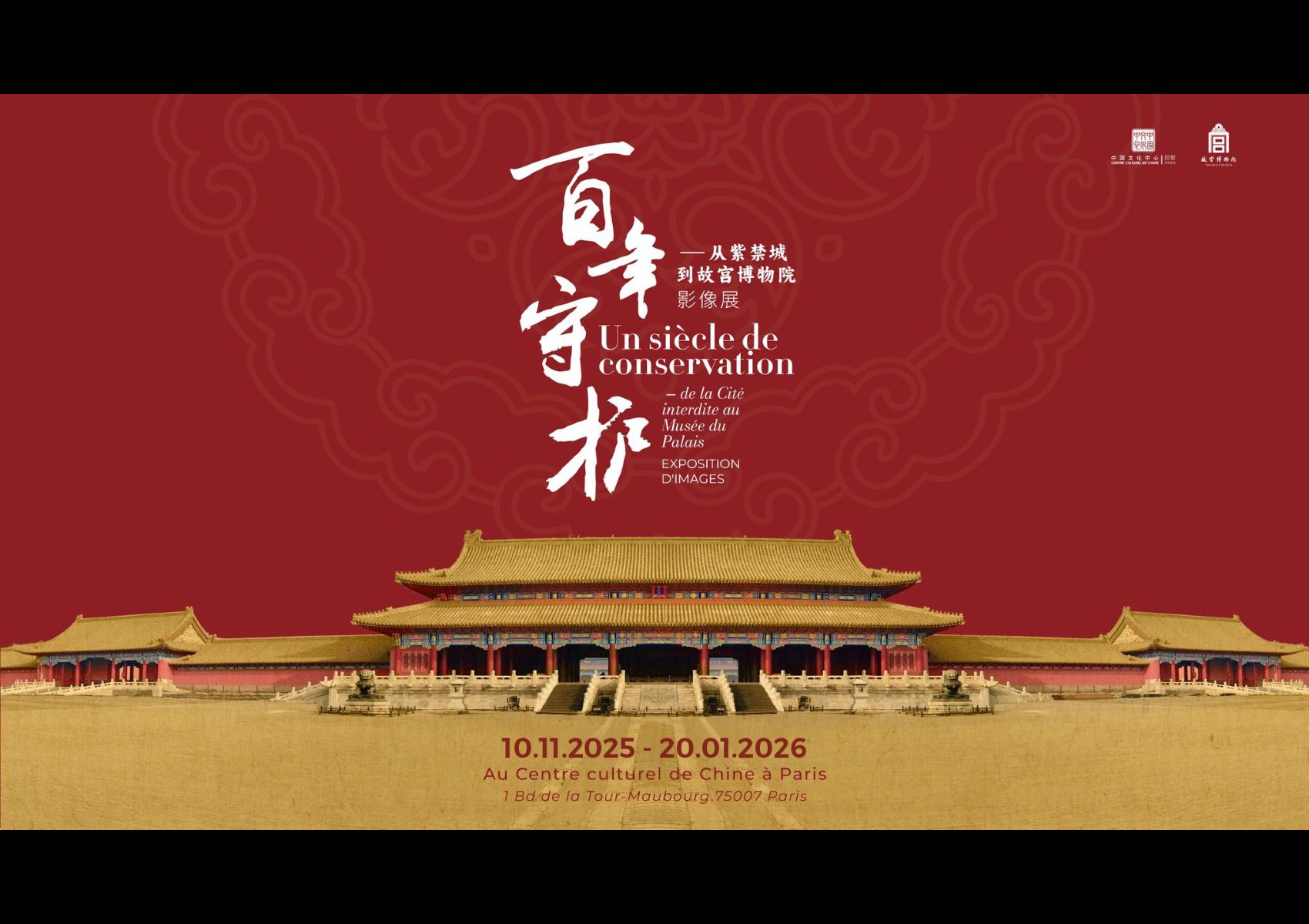 La Cité interdite au Musée du Palais・